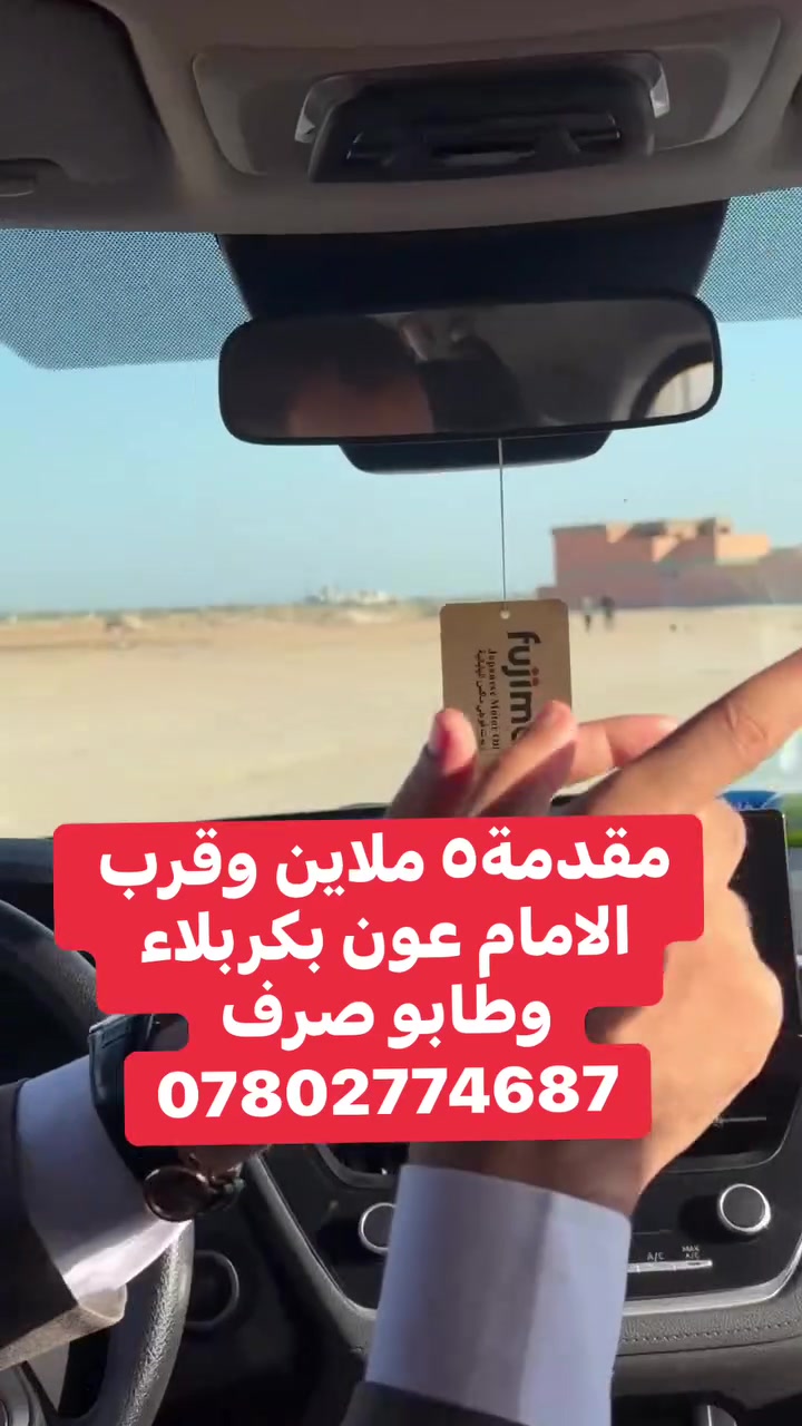 كربلاء • شقق • طابو