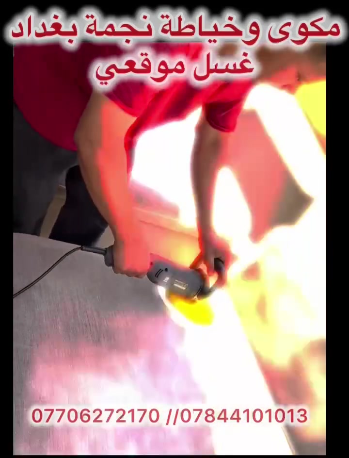 كل ماتحتاجه في مكان واحد يوفرها لكم مكوى وخياطة نجمة بغداد  💫
يتوفر لدينا :-
غسل وكوي الملابس بانواعها✅
ازالة اصعب البقع من الملابس ✅
غسل المفروشات ✅
غسل وكوي الستائر ✅
غسل السجاد✅
غسيل القنفات غسل موقعي ✅
————————————
🔴 يتوفر لدينا خياطة ملابس
✂️🧵👖👗👔🪢

———— –––––––––

خدماتنا متاحه من الساعة ١١ صباحا والى الساعة ١١ مساءاً
يوم الجمعة 
تكون خدماتنا متاحه من الساعة 4 مساءا الى الساعة 11 مساءا 
***********
***********
***********
