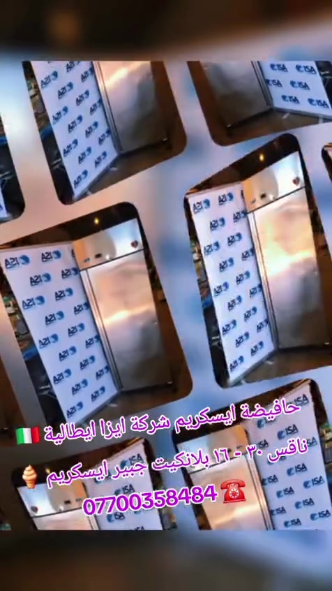اكتشف كل موديلات حافضة ايطالية درجة أولى 🇮🇹💯 استراد خاص من ايطالية 🇮🇹📦 نرحب بكم بمدينة السليمانية
التفاصيل
*********** 
WhatsApp: 00393899265052 @highlight
#سليماني #بصرة #بغداد #بغدادالعراق #نجف #كربلاء #اربيل #ايسكريم #كيك #ايطالي #ديالى #دهوك #العراق #موصل #رضافة #كربلاء #كركوك #دهوك #ايسكريم #معجنات #بعقوبة #جيلاتو #ناصرية #تكريت #بغدادالبياع #معرض #الايطالي
