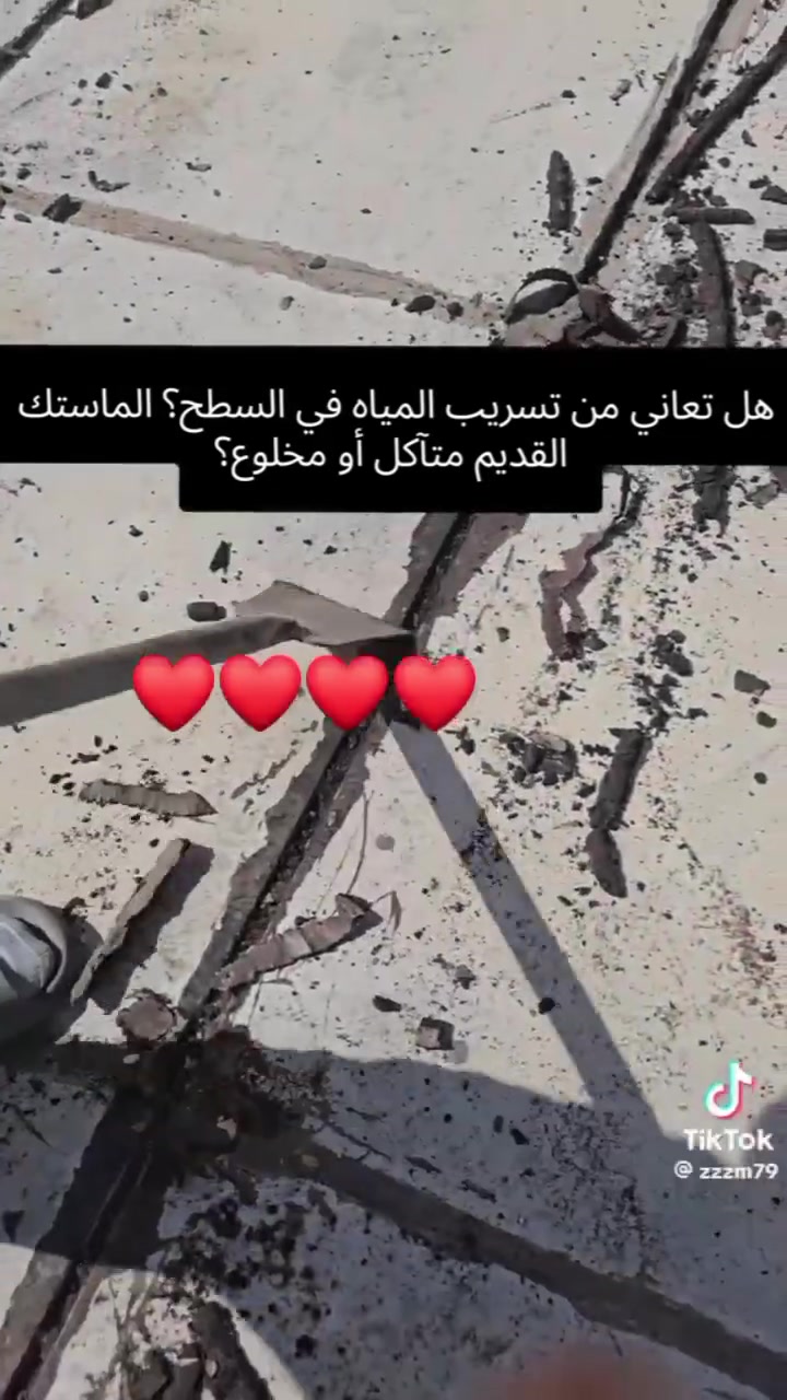 تطبيك سطوح • ماستك • ديوانيه