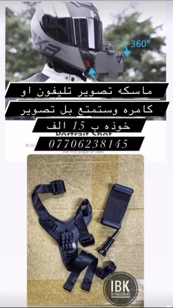 🏍️ IBK لبيع قطع غيار الدراجات النارية 🏍️

🔧 نوفر جميع قطع غيار الدراجات النارية العامة
✅ قطع أصلية ومضمونة
✅ أسعار مناسبة
✅ خدمة ممتازة

📍 العنوان: بغداد - الأعظمية - الكريعات - الشارع العام - القصور - معرض IBK

📞 للاستفسار والطلب:
***********
🚚 تتوفر خدمة التوصيل داخل بغداد والمحافظات

IBK
كل ما تحتاجه لدراجتك في مكان واحد 🏍️🔥
