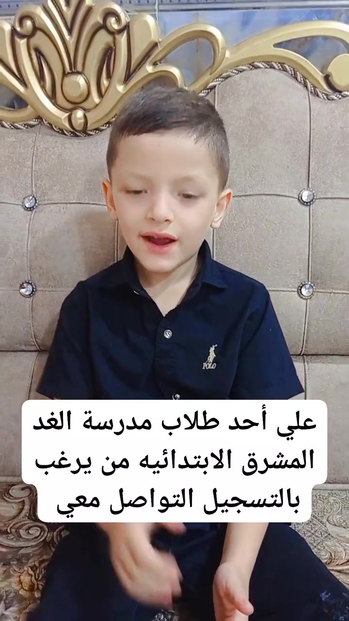 فتح أبواب التقديم

في مدرسة الغد المشرق الابتدائية الأهلية المختلطة

لطلاب الصف الأول الابتدائي

للعام الدراسي 2026 – 2027

ابدأ رحلة طفلك التعليمية في بيئة آمنة ومحفزة على الإبداع والتميز.

لماذا تختار مدرسة الغد المشرق؟

🛡️ بيئة تعليمية سليمة وآمنة
نوفر بيئة تربوية وصحية تساعد الطفل على التعلم بثقة وتنمي شخصيته.

🎓 مدرسة راقية بمستوى تعليمي متميز
مناهج حديثة وأساليب تدريس متطورة بإشراف كادر تربوي مؤهل وذو خبرة.

📚 تنمية شاملة للطفل
نهتم بالتحصيل الدراسي، وبناء الشخصية، وتنمية المهارات والقيم.

🎨 أنشطة مدرسية متنوعة
برامج تعليمية وترفيهية تنمي الإبداع والثقة بالنفس.

🏫 مرافق تعليمية متكاملة
صفوف مريحة وتجهيزات حديثة توفر أفضل بيئة للتعلم.

أبواب التسجيل مفتوحة الآن
🌺🌺🌺🌺🌺
لطلاب الصف الأول الابتدائي للعام الدراسي 2026 – 2027
🌺🌺🌺
للتواصل والاستفسار الاتصال على الرقم /***********
🌺🌺🌺🌺
معًا نحو مستقبلٍ مشرقٍ لأطفالنا.
من يرغب بالتسجيل التواصل معي خلال هذا الأسبوع للاكتفاء بالعدد المحدد من بطيئ التعلم
🌺🌺🌺🌺🌺
وايضا تسجيل الاطفال والنقل من مدارس الحكوميه والاهليه وبأجور مناسبه على شكل دفعات 
🌺🌺🌺
