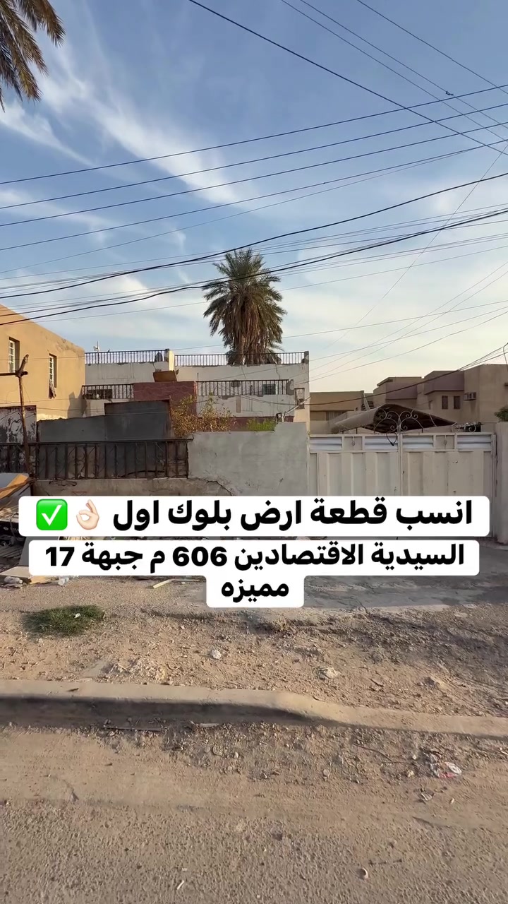 أرض • السيدية الاقتصاديين • ٦٠٦م