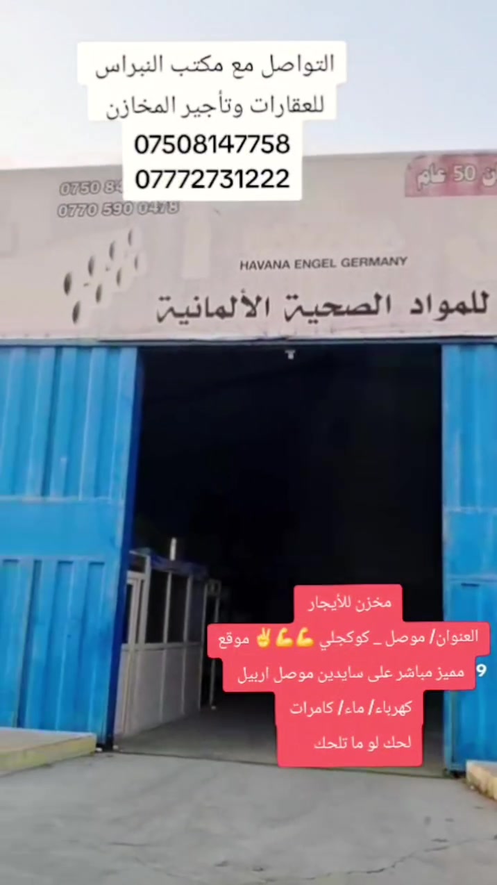 الموصل • كوجكلي • مكتب تجاري