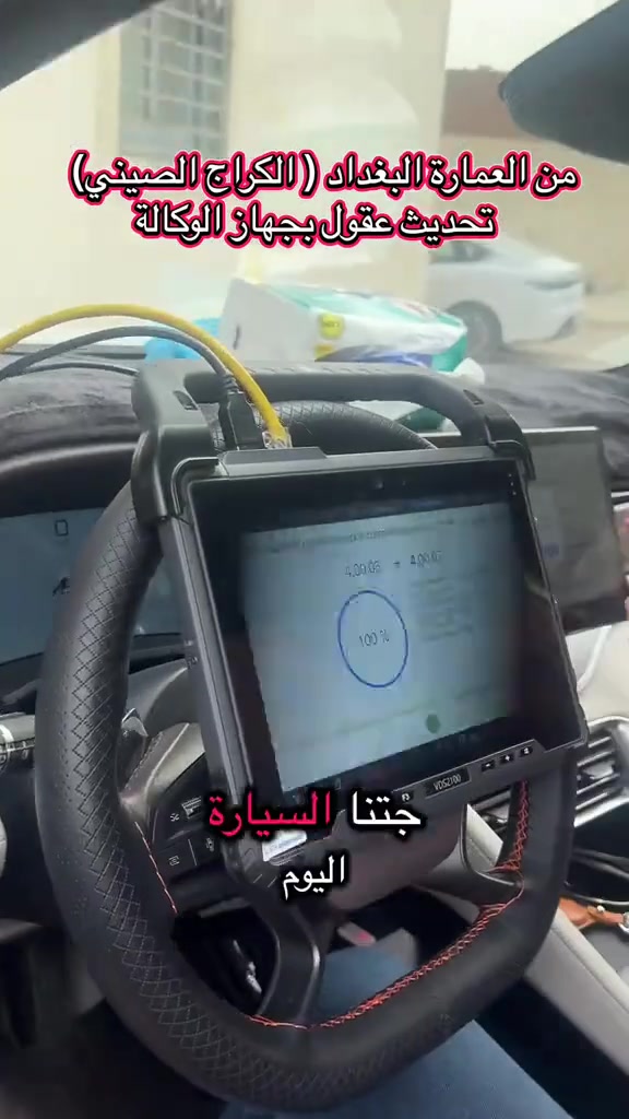 تحديث العقول • جهاز الوكالة • الكراج الصيني