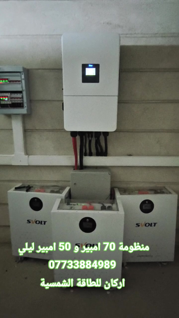 إنفرتر ٢٠ كيلوواط • بطاريات SVOLT • ألواح ENJICO ٦٥٠ واط