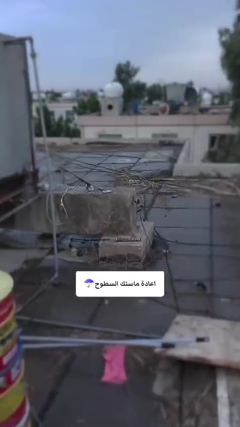 تصليح سطوح • ماستك • داخل بغداد