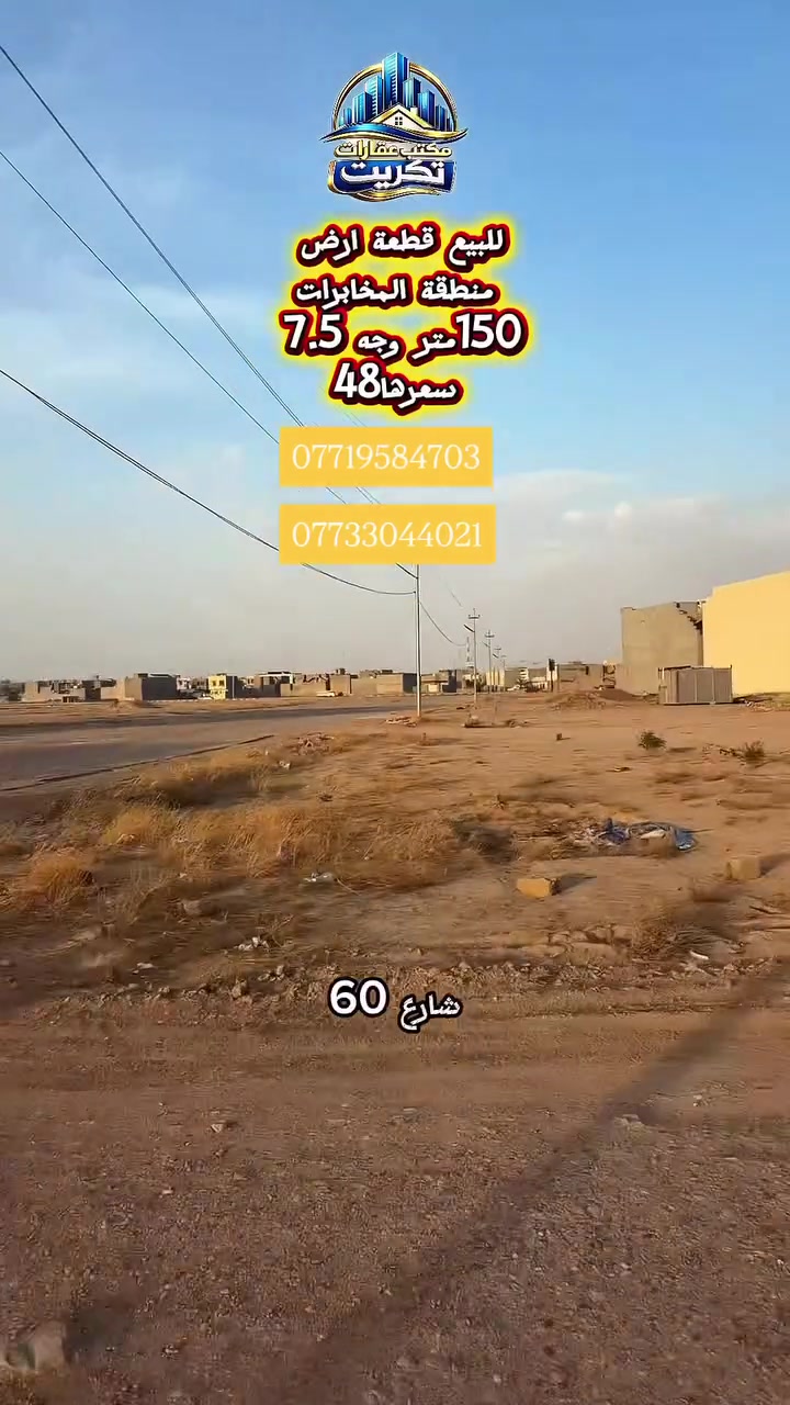 منطقة البخارات • أرض • ١٥٠م