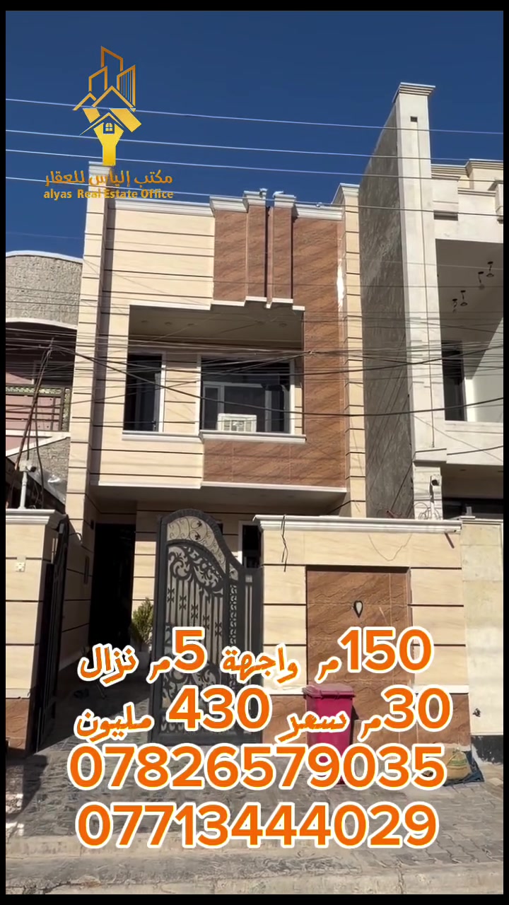 للاستفسار اكثر يرجى الاتصال:- 
☎️***********☎️ ☎️***********☎️
الياس للوساطة العقارية  
مستشارك العقاري الاول في الغزالية 
موقعنا الغزالية كفاءات شارع الزاوية قرب جامع الشكره
