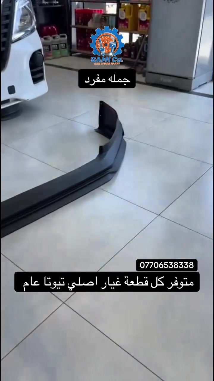 لحيه امامى هايس ام بوز ليد وايشارة ليكزز متور توصيل جميع محافضات ***********
