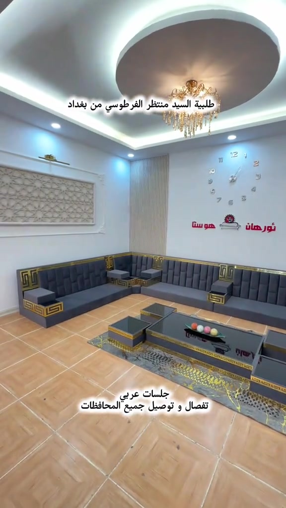 جلسات عربي • تفصال • توصيل لجميع المحافظات