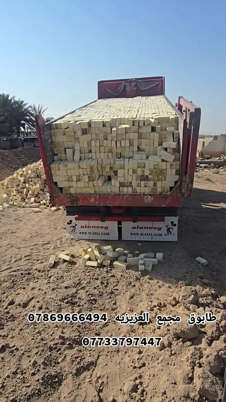 تجهيز طابوق عادي وجمهوري جميع الشركات متوفره
متخصصون في توريد أجود أنواع الطابوق (العادي والجمهوري)
​خدماتنا: مستعدون لتجهيز كافة المشاريع الهيكلية (السوداء) والمشاريع الإنشائية بمختلف القياسات والكميات.
​الجودة: سرعة في التجهيز، التزام بالمواعيد، وأسعار تنافسية.
​للتواصل والطلب:[***********][***********]
