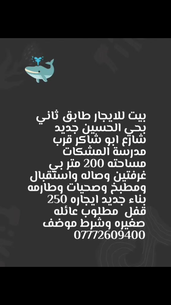 بيت للإيجار • شارع ابو شاكر • ٢٠٠م