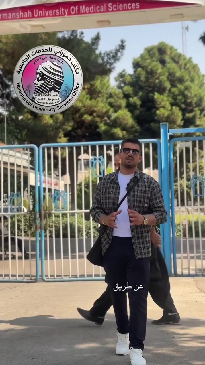 جامعة كرمانشاه • خدمات قبول • الكفل بابل