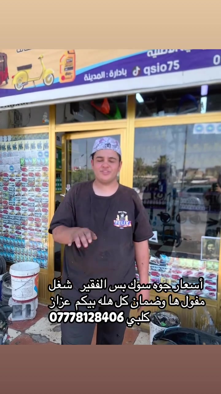 سلام عليكم عروض بس الفقير نورونه 📍العنوان بصره بدايه نواب الضباط بضهر مغتسل لابله ا.     🛺أسعار تنافسية ***********.                             تجفيت باجات 70 ألف وضمان شهر كامل.               تجفيت تيفيس 70 ألف كامل.                       نورونه وعدنه عروضات بعد تدلون علين ❤️🛺👍🛺🛺🛺🛺🛺🛺🛺🛺🛺🛺🛺🛺🛺🛺🛺🛺🛺🛺🛺🛺👍🛺🛺🛺🛺***********☝️
