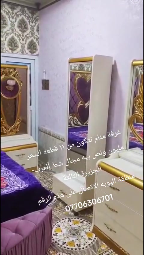 غرفة منام • ١١ قطعة • شط العرب