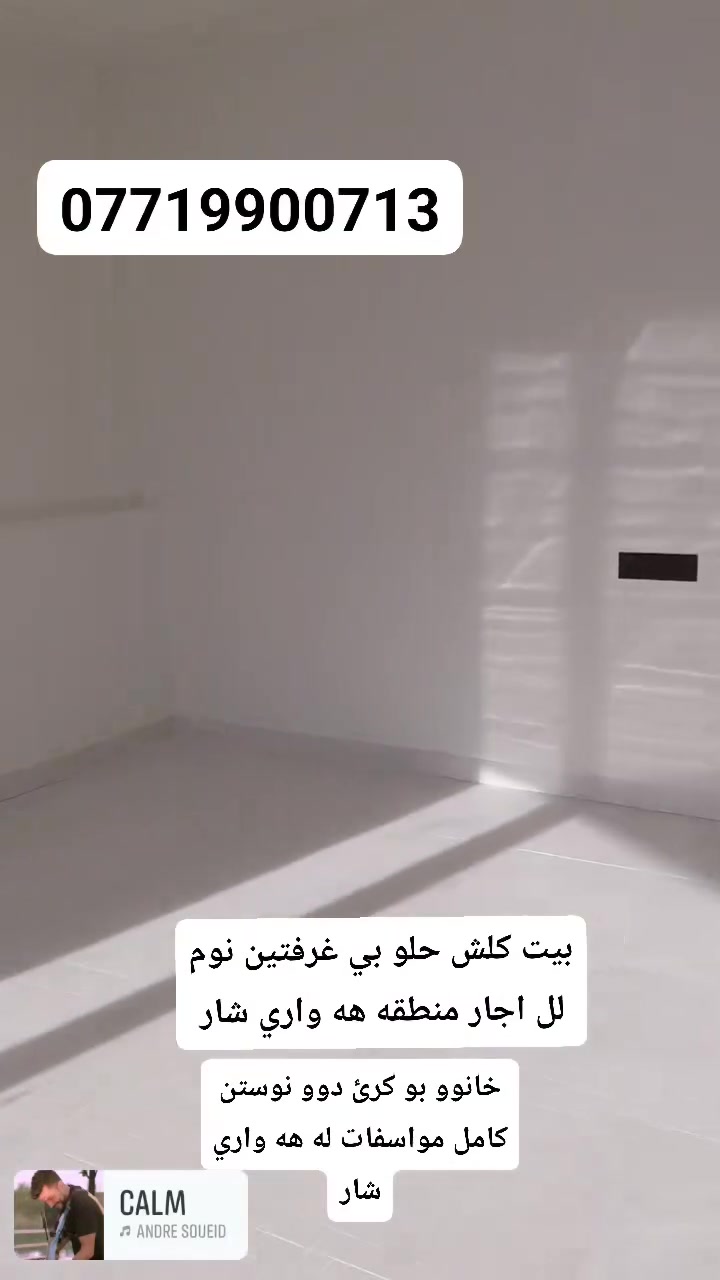 للإيجار • هه واري شار • غرفتين