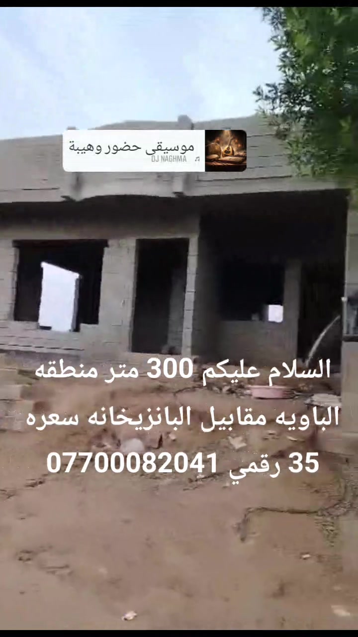 منطقة الباويه • مقابل البانزيخانه • ٣٠٠م