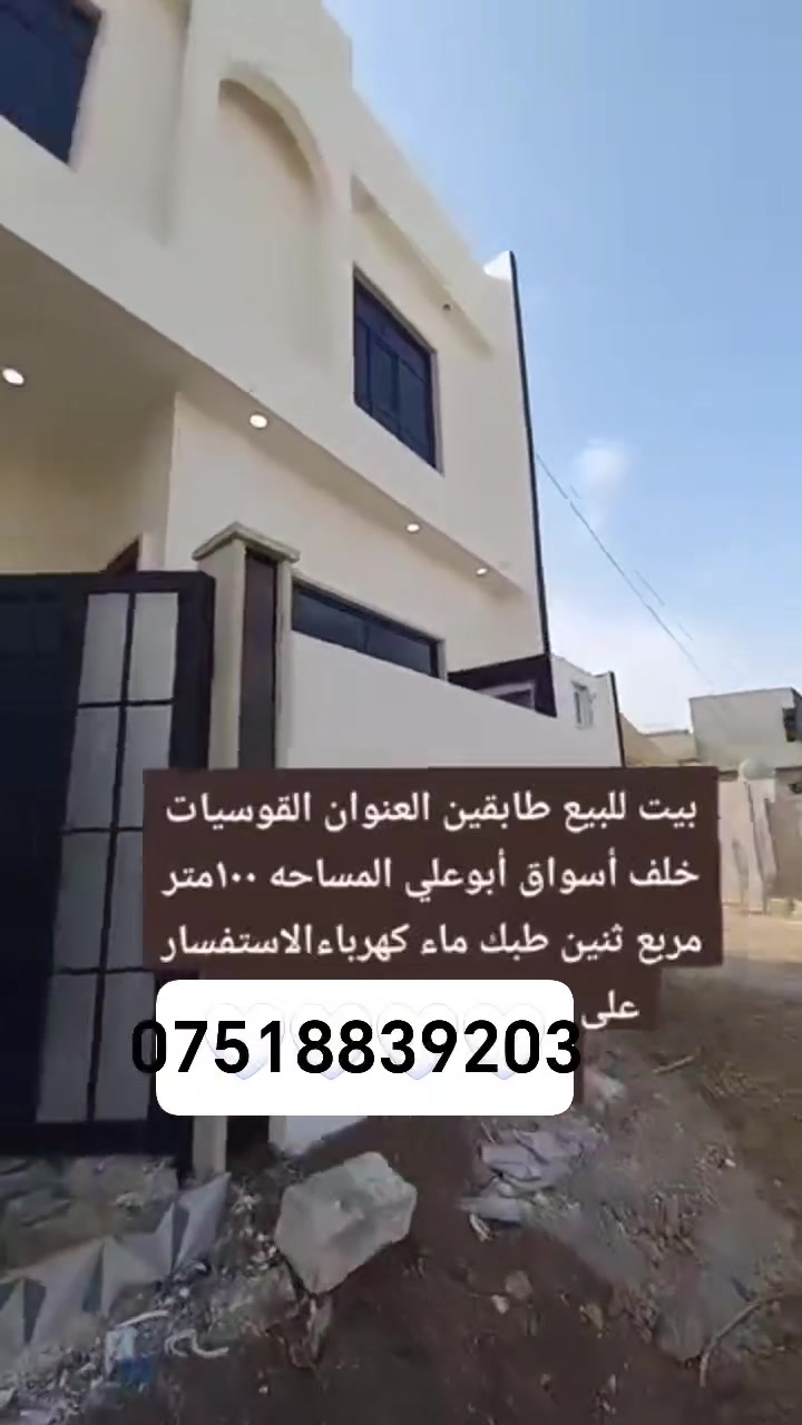 بيت طابقين • ١٠٠م • اسواق ابو علي