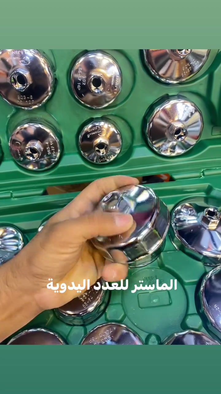 لكبات فلاتر • ٣١ قطعة • توصيل