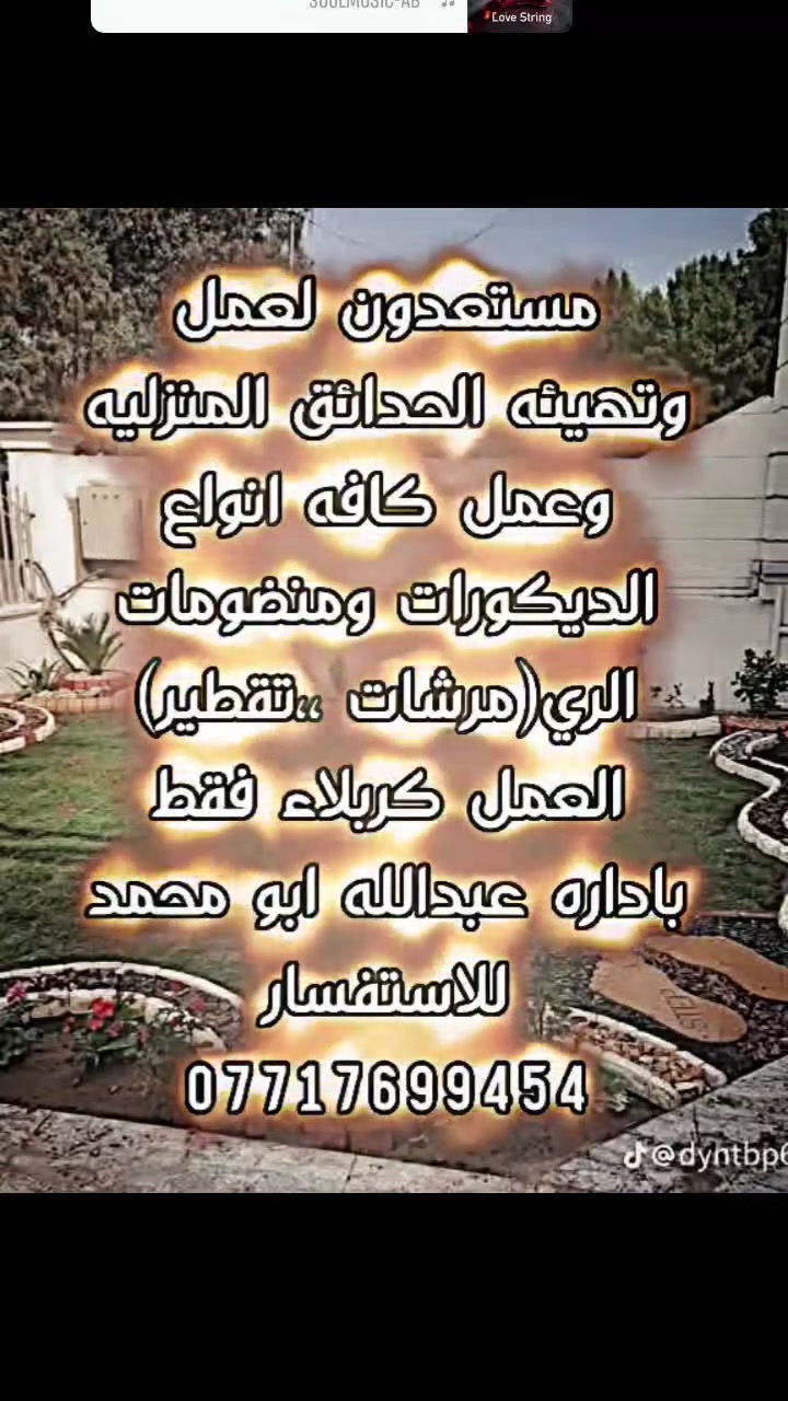 كربلاء • تنظيف حدائق • نصب مرشات