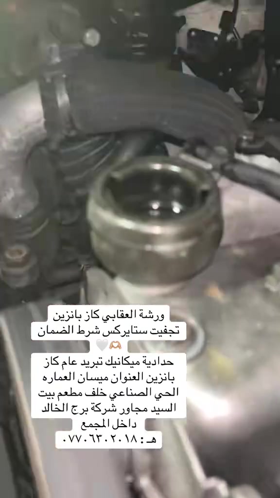 ورشة العقابي • الستايركس • فحص التبريد