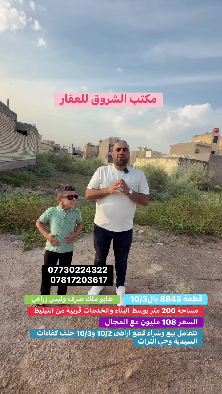 ١٠/٢ و١٠/٣ • خلف كفاءات السيدية • ٢٠٠م
