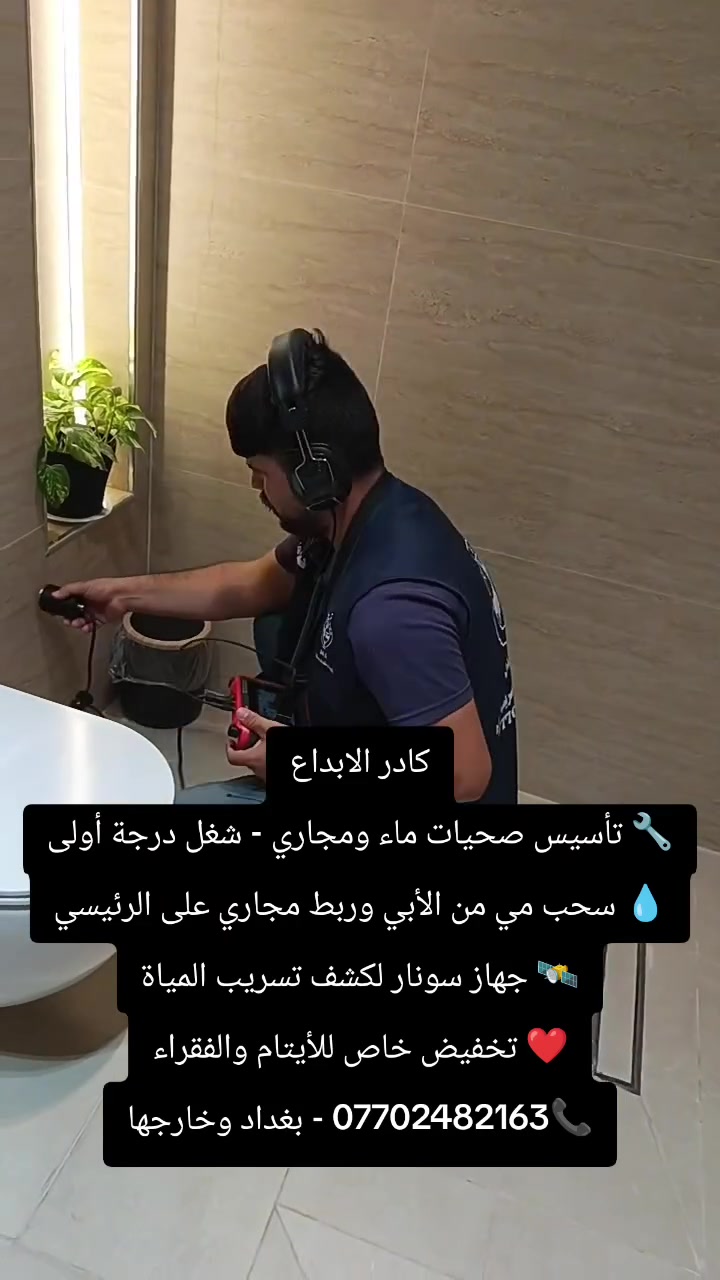 تأسيس صحيات • سونار تسريب • خصم للأيتام
