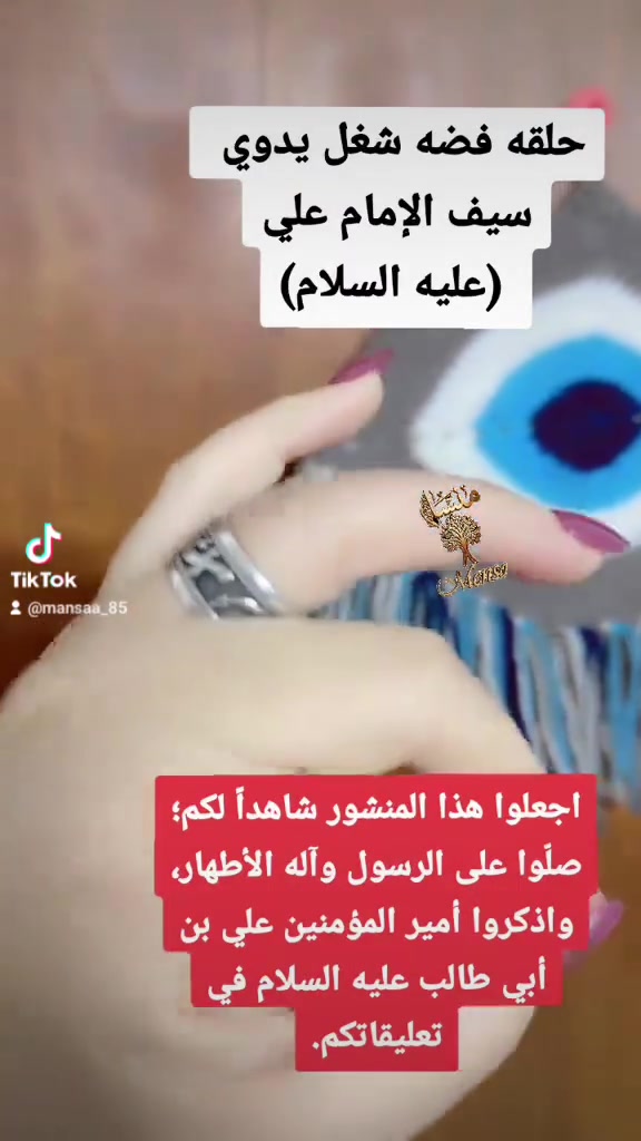 متوفر محبس فضه مخطوط شغل يدوي للحجز والاستفسار التواصل لـيّـل الـبـنـفـسـج 🌙
***********
