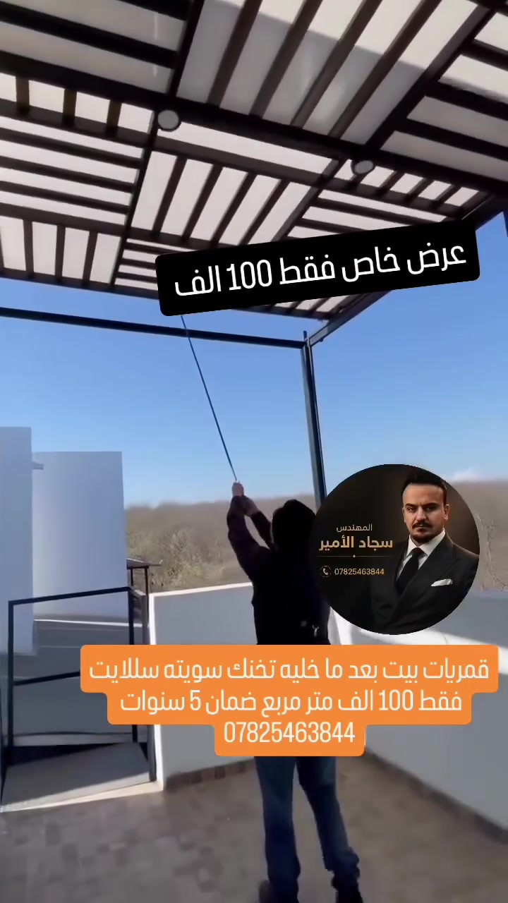 #شركة_سكاي_سلايت 
_متحرك اول مره بالنجف 💛 
كل ماهو في عالم سلايت تجدونها عدنا 
***********
 #اكسبلور #حرب #نجف #كربلاء بصره  بغداد 2026 شركة_كوخ_كلاس_للقمريات المهندس_سجاد_الامير_للقمريات ديالى ايران حدائق ثيل شلال جلسات ورد حله _ديوانيه
