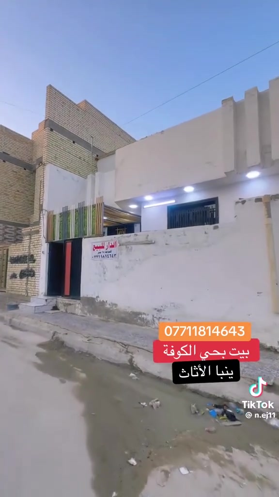 حي الكوفة • ١٠٠م • مع اثاث
