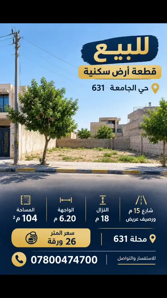 حي الجامعة • فرصة استثمارية • ١٠٤م