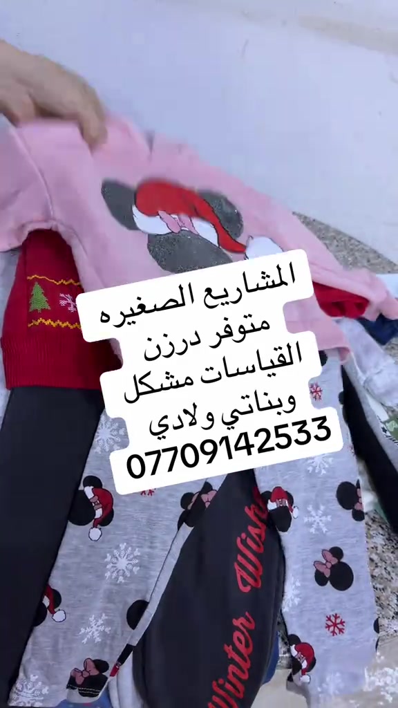 متوفر درزن • قياسات مشكل • بناتي ولادي