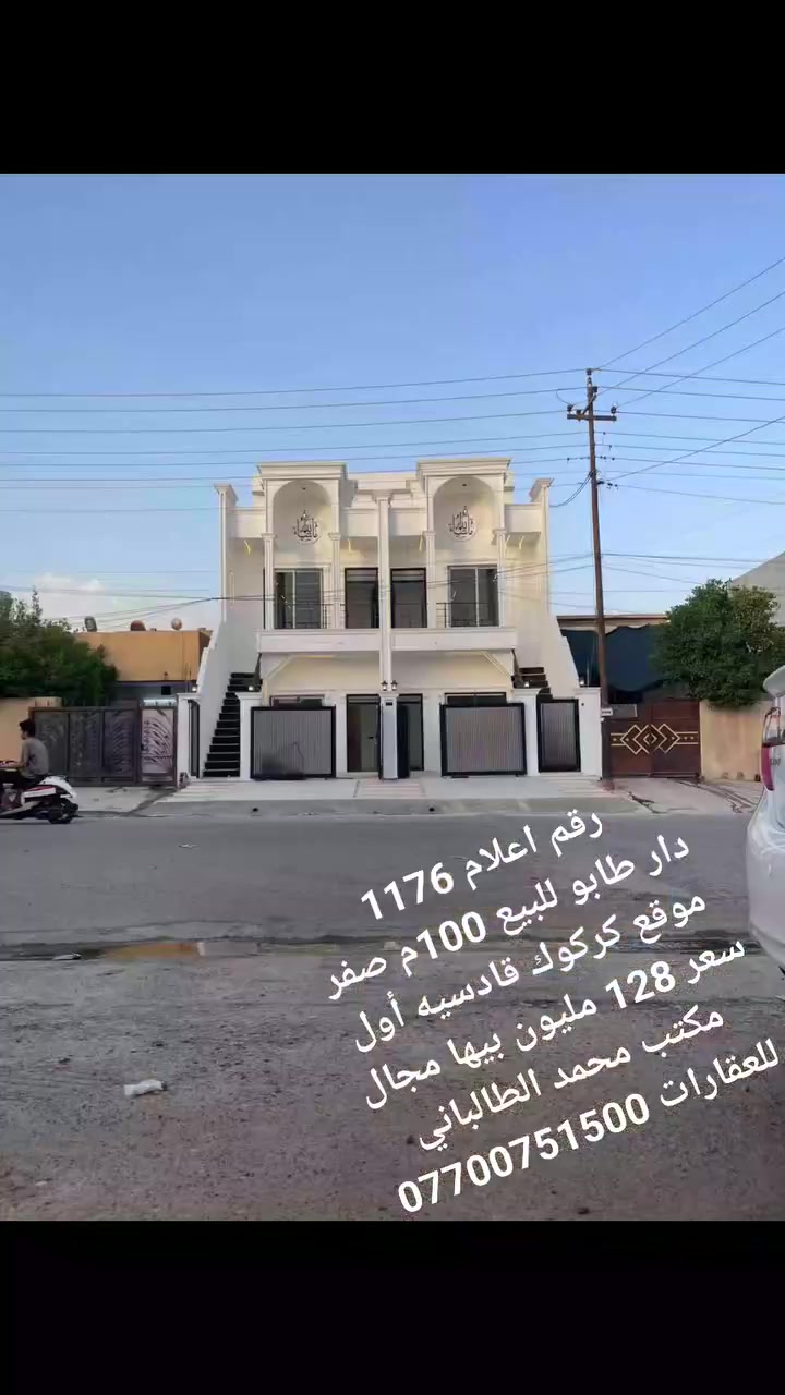 كركوك قادسية اول • ١٠٠م • للبيع