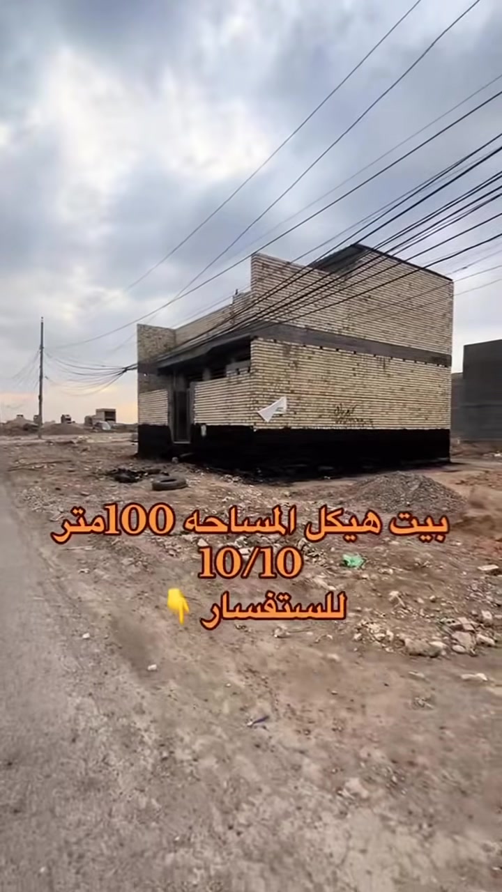 بيت هيكل طابق ونص 
الصابيات المراتب مقابيل دائره الكهرباء 
للستفسار ***********
