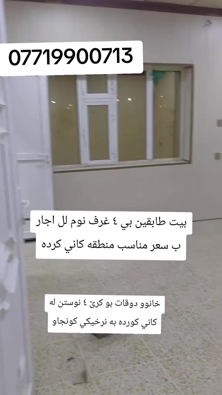كاني كرده • للإيجار • أكثر من ٣غرف