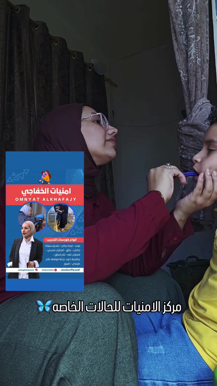 مركز الامنيات • تأهيل أطفال • صلاح الدين بلد