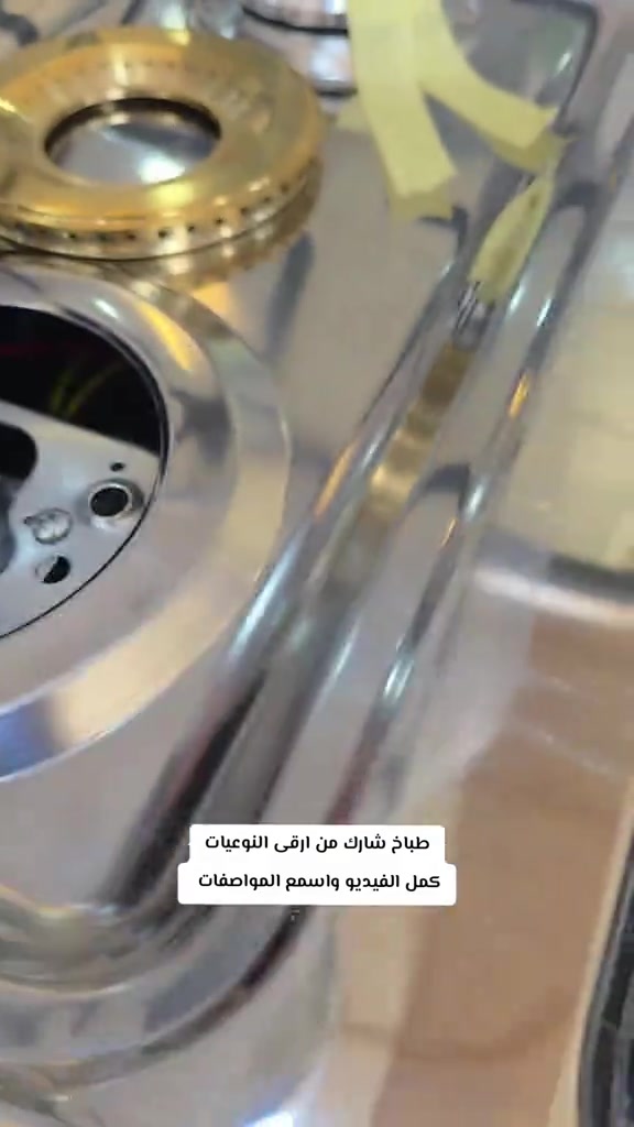 انسب انواع الطباخات متوفرة فس مجمع سنتر الرمادي العنوان 🌎  الرمادي //5گيلو 🛣️شارع 100 مقابل مجسر المشاة🌉 الشارع الخدمي مقابل جامع الشهداء 🕌  مجاور أنشائية البقيع  🛠️ للإستفسار مراسله البيج او مرسلتنا عبر الرقم *********** ‭***********‬ ‭*********** ‭***********

نص مكتوب في الصور:
- طباخ شارك من ارقى النوعيات كمل الفيديو واسمع المواصفات