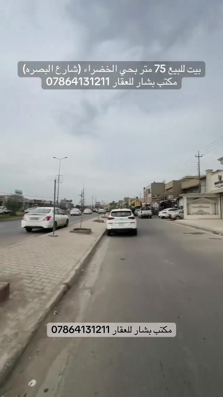 حي الخضراء • شارع البصرة • تجاري
