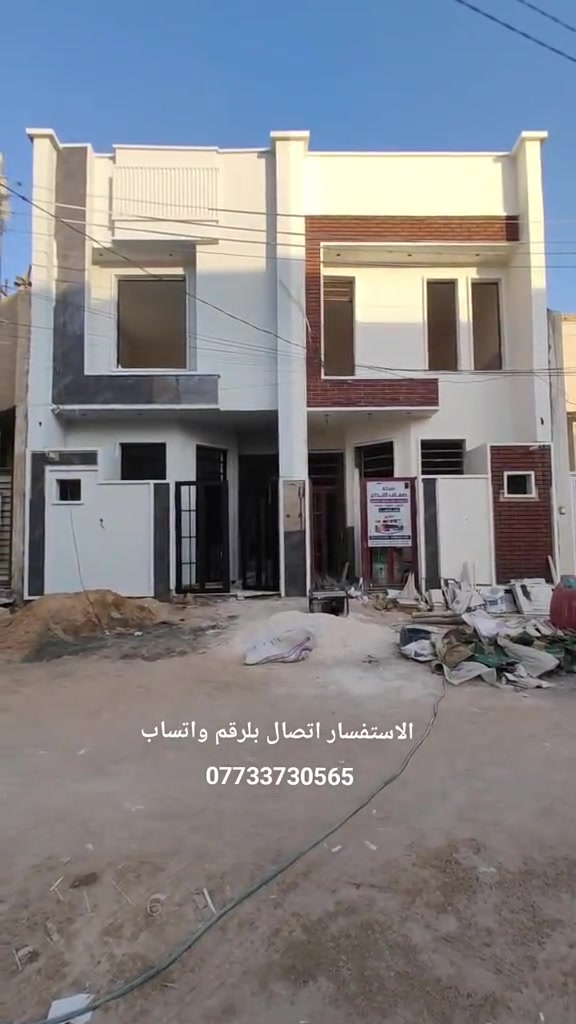 دارين. للبيع في كربلاء حي  الإسكان العسكري   طابو صرف مساحه 100 متر طابقين تسليم مفتاح كامل  واحد  من البيوت مطلوب اسكان.  الاستفسار اتصال بلرقم واتساب *********** *********** ***********
