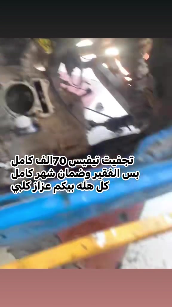 سلام عليكم عروض بس الفقير نورونه 📍العنوان بصره بدايه نواب الضباط بضهر مغتسل لابله ا.     🛺أسعار تنافسية ***********.                             تجفيت باجات 70 ألف وضمان شهر كامل.               تجفيت تيفيس 70 ألف كامل.                       نورونه وعدنه عروضات بعد تدلون علين ❤️🛺👍🛺🛺🛺🛺🛺🛺🛺🛺🛺🛺🛺🛺🛺🛺🛺🛺🛺🛺🛺🛺👍🛺🛺🛺🛺***********☝️
