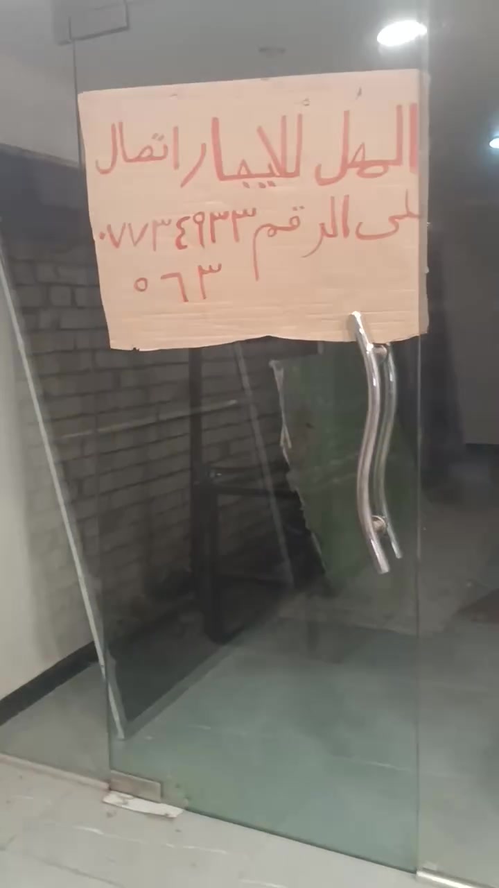 للايجار للاستفسار الاتصال على الرقم 
مجاور افران الاعلام ومركز الزيرجاوي للشاشات 
***********

