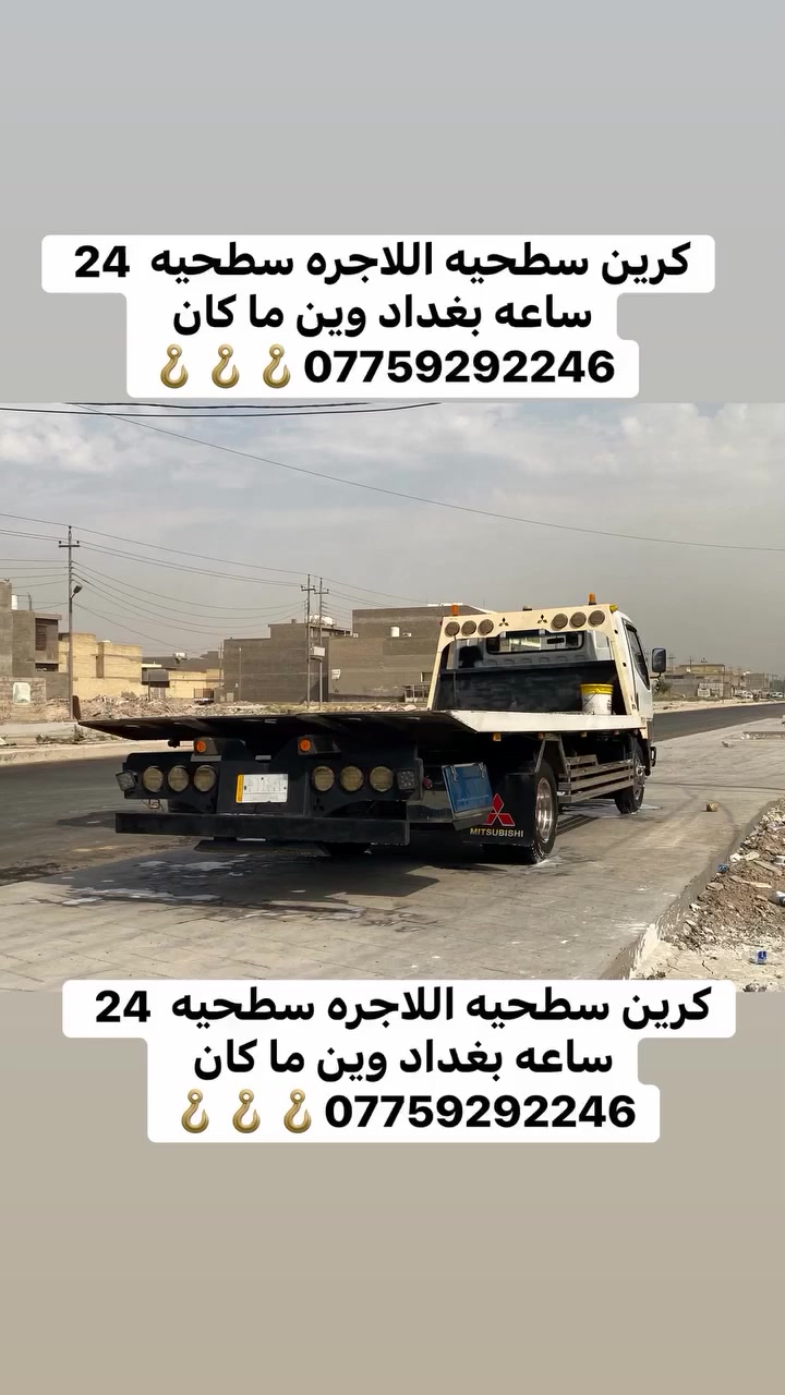 بغداد • خدمات سيارات • بدون تفاصيل