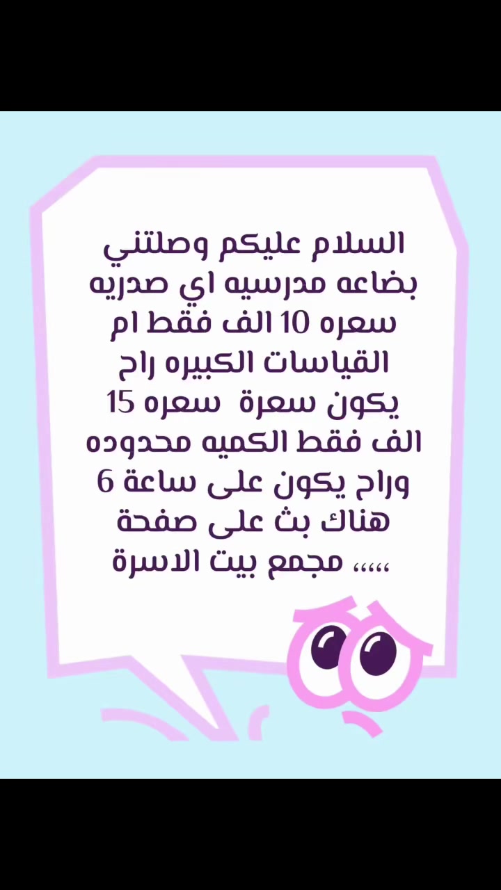@متابعينا متابعين مجمع بيت الاسرة هناك عروض قويه وتنزيلات جو سوق  اليوم وكل يوم رح يكون هناك بث على ساعه 6:00 مساءً ان شاء الله وراح يتوفر خدمة توصيل كافت محافظات العراق وحياكم الله اضقط على الرابط وتابع البث https://www.tiktok.com/@aa_kh39?_r=1&_t=ZS-99wfd4pgw2G ورح يصلكم الطلب لباب البيت وبأنسب السعار على الرقم *********** وكل الهلا متابعينا https://www.tiktok.com/@aa_kh39?_r=1&_t=ZS-99wfd4pgw2G@أبرز المعجبين#
