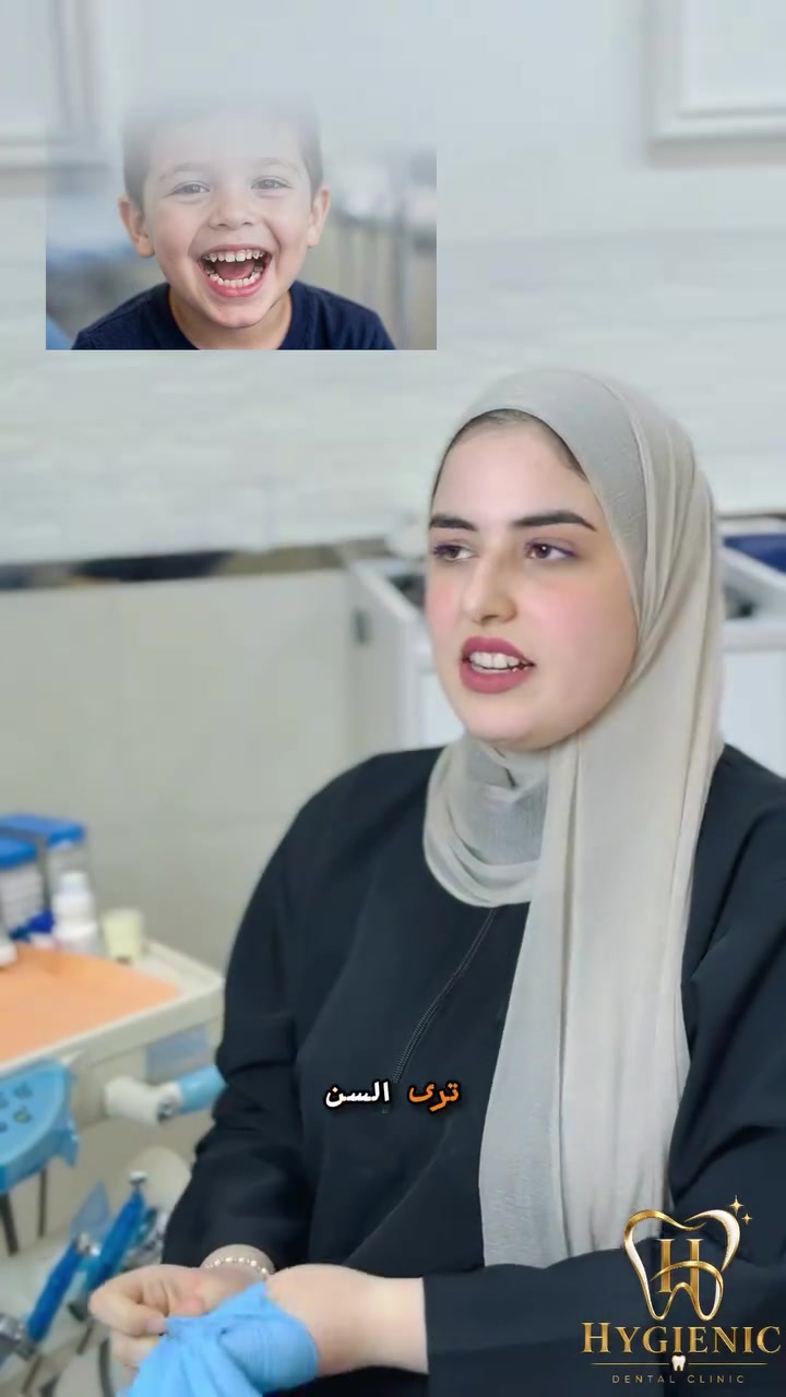 مو كل سن لبني لازم ينقلع ❌
السن اللبني إله دور مهم بالحفاظ على مكان السن الدائمي، ويساعد الطفل على المضغ والنطق بشكل صحيح.

لذلك إذا صار بيه تسوس أو مشكلة، مو معناته الحل دائمًا القلع؛ حسب الحالة ممكن نعالجه ونحافظ عليه 🦷🤍

لا تستعجلين بالقلع… خلي القرار للطبيب بعد الفحص. 🌷

📩 للحجز والاستفسار، راسلونا على الخاص
📍 عيادة هايجنك
الحريه مدخل الشرق الاوسط شارع المشجر مجاور الضريبه وكاتب  العدل 
مقابيل الساقي وذا لقمه فوك اسواق الموده ،عياده هايجنك لطب الأسنان طابق الاول

📞 للحجز: ***********
#عيادة_هايجنك #الحريه #الحرية_شارع30 #الحرية_شارع_دور_نواب_الظباط #اكسبلورexplore⁩⁩⁩⁩⁩
