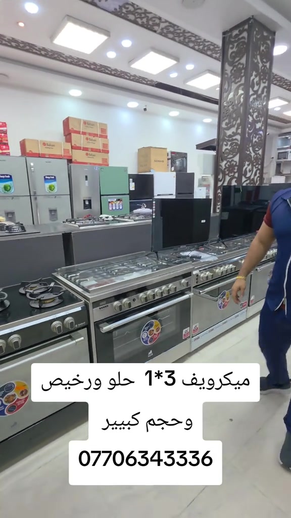ميكرويف • ٣×١ • حجم كبيير