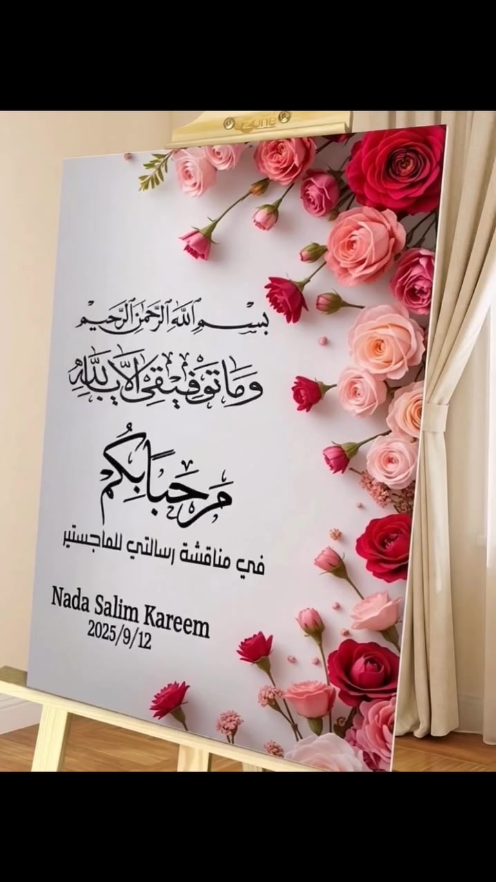 بوردات مناسبات مختلفة ✨👌🪉
خشب طباعة - اكرلك طباعة - اكرلك فقط
تصاميم عصرية تناسب ذوق الجميــــــع 
أسعار تنافسية وخصومات على الكميات 
مطبعــة آشـــــــور 
كـــل مـــا يخـــص✨🏷️
مشروعك التجاري _ مناسبتك الخاصـة
تصميم و تنفيذ✨🏷️
كافة الإعلانات و المطبوعات 
للطلب والاستفسار 

📞  *********** _ ***********

📍تكريت-شارع الأطباء-عمارة عمران الكربولي
