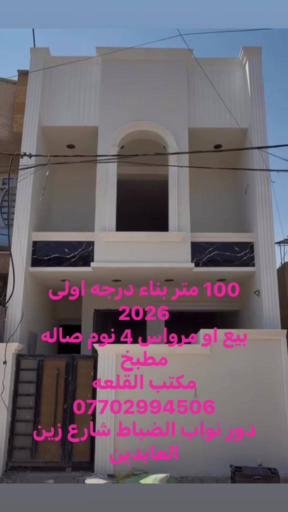ارفع المنشور بصلاه على محمد و ال محمد لقضاء الحوائج 100 متر للبيع او مرواس
***********
#مكتب_القلعه

