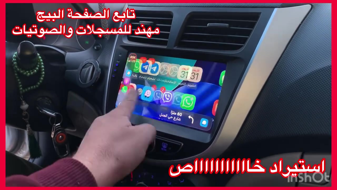 اصلي اصلي من الشركة MOBIS

جديد جديد جديد غير مستعمل استيراد خااااص

تتوفر جميع شاشات وكالة موبس 

ضمان المنتج 3 اشهر 

نظام كار بلي 

سعرة مع تركيب وتحويله 235 الف 

العنوان 

بغداد حي العدل شارع الاسواق المركزية على شارع عام مقابيل هاشم غسيل السيارات 

***********
