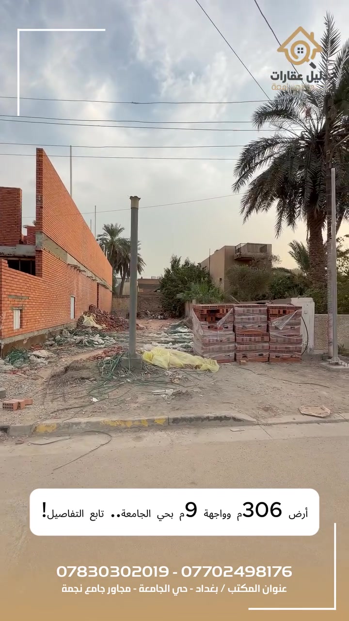 حي الجامعة محلة ٦٣٥ • ٣٠٦م² • سند مستقل